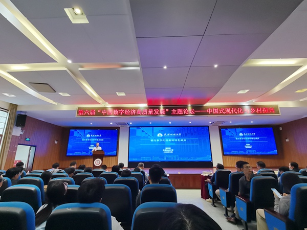 济高质量发展主题论坛在西南大学举行麻将胡了试玩平台第六届中国数字经(图3)