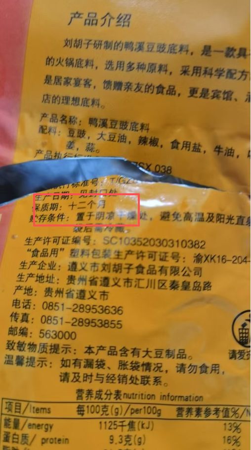 期孕妇担忧：害怕美味成“隐患”PG电子麻将胡了2火锅底料过(图7)