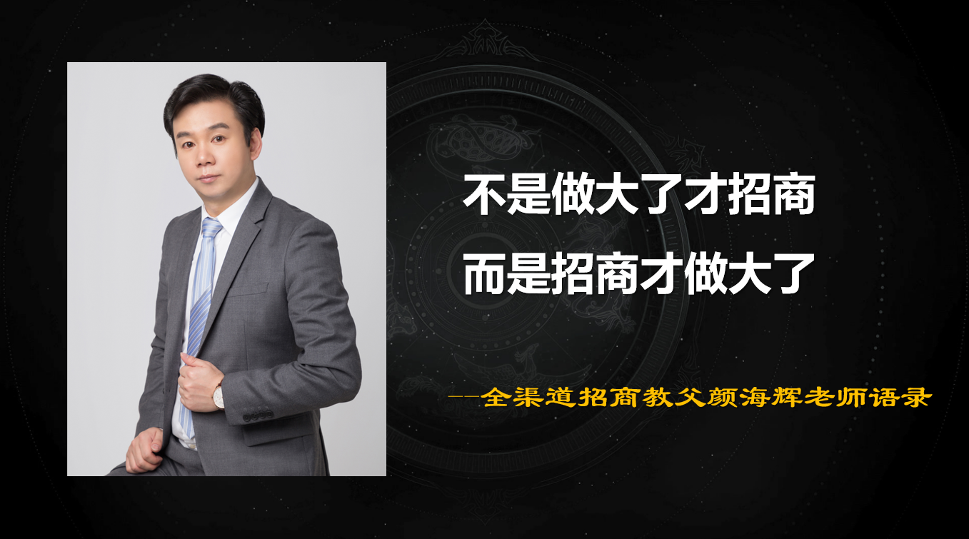 ：解码全渠道招商盈利系统的商业逻辑与企业