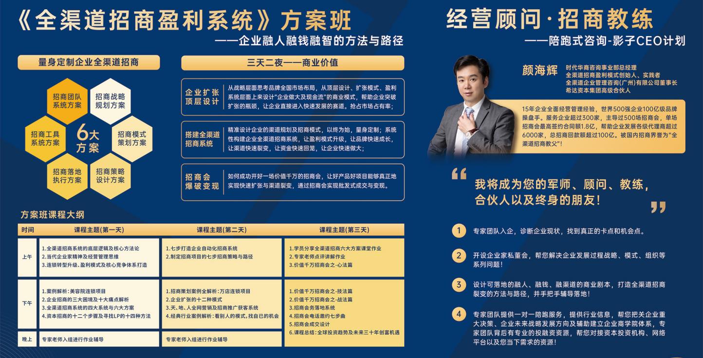 ：解码全渠道招商盈利系统的商业逻辑与企业赋能价值PG电子麻将胡了查生意“全渠道招商教父” 颜海辉(图15)